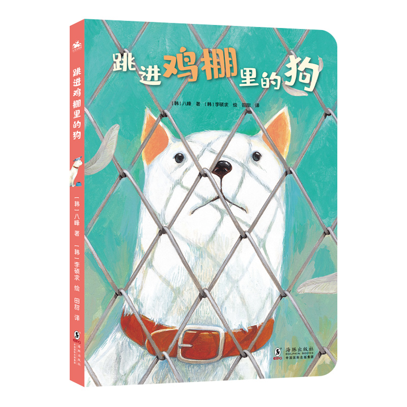 跳进鸡棚里的狗