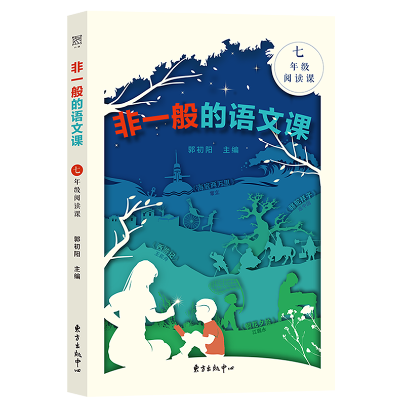 非一般的语文课.七年级阅读课