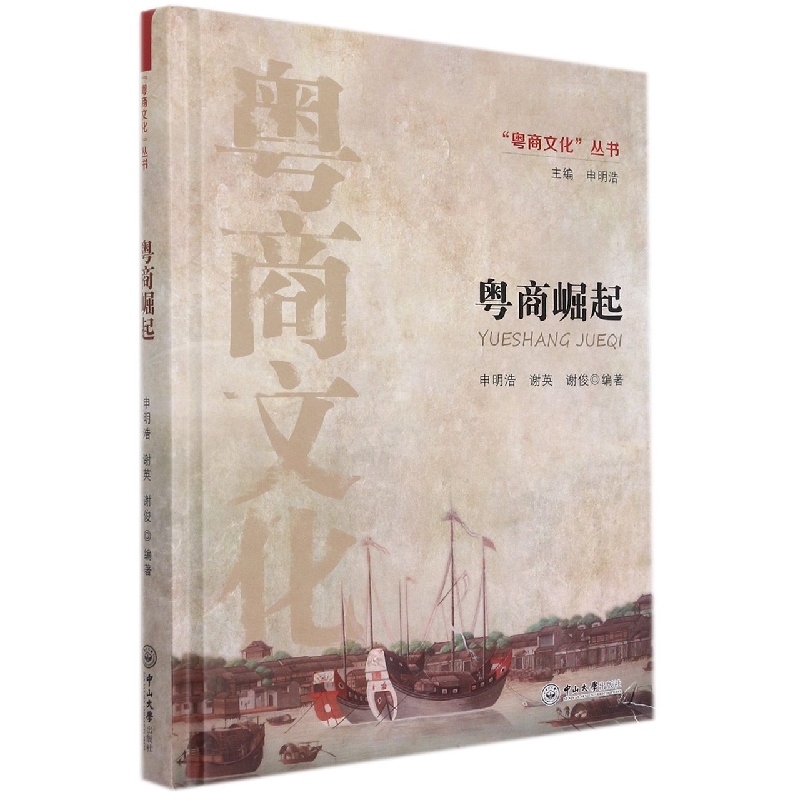 粤商崛起