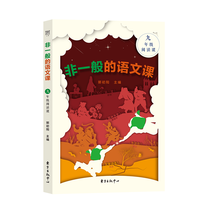 非一般的语文课.九年级阅读课