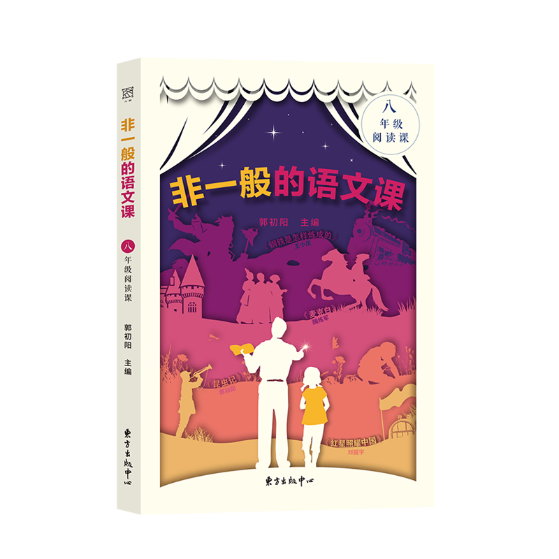 非一般的语文课.八年级阅读课