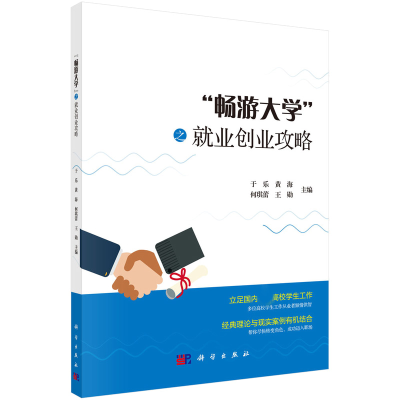 畅游大学之就业创业攻略