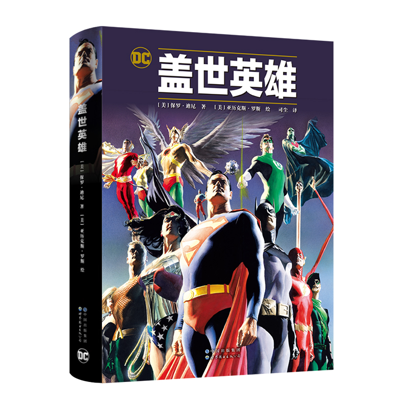 盖世英雄（精）