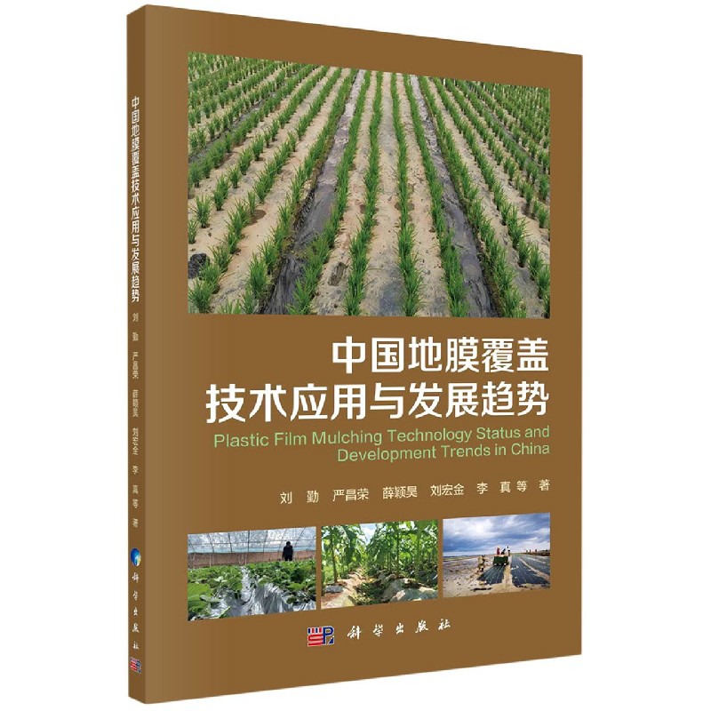 中国地膜覆盖技术应用与发展趋势(精)