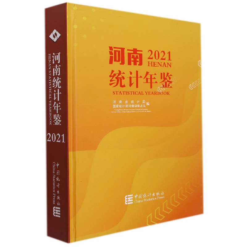 河南统计年鉴-2021（含光盘）