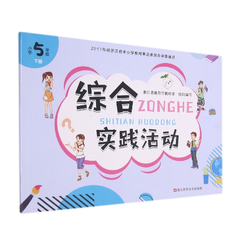综合实践活动（小学5下）