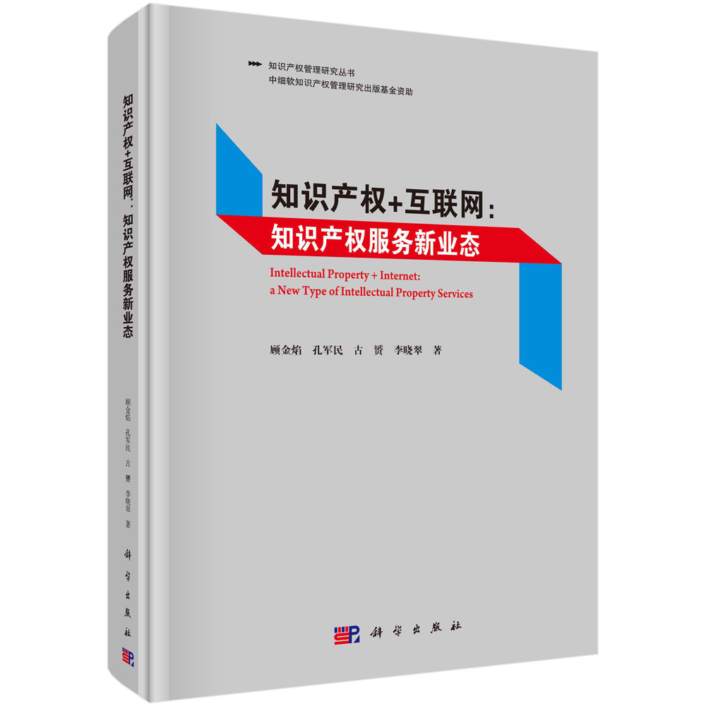 知识产权+互联网：知识产权服务新业态