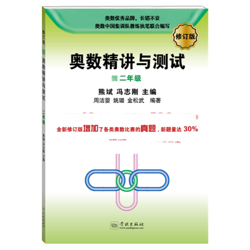 奥数精讲与测试(2年级修订版)