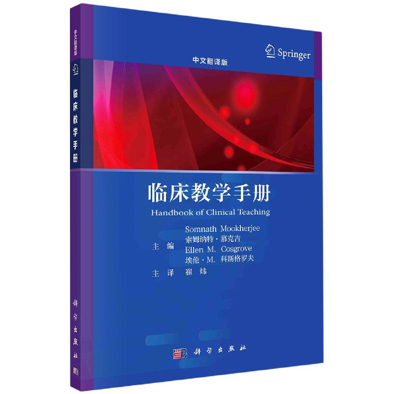 临床教学手册(中文翻译版)