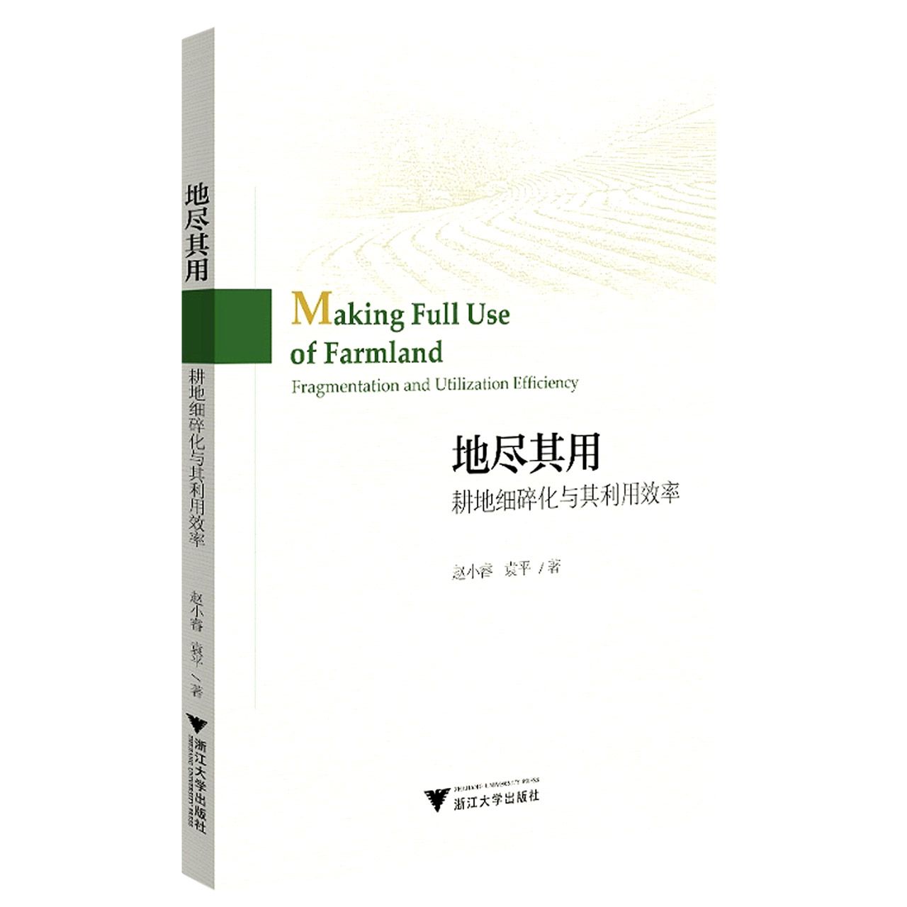 地尽其用：耕地细碎化与其利用效率