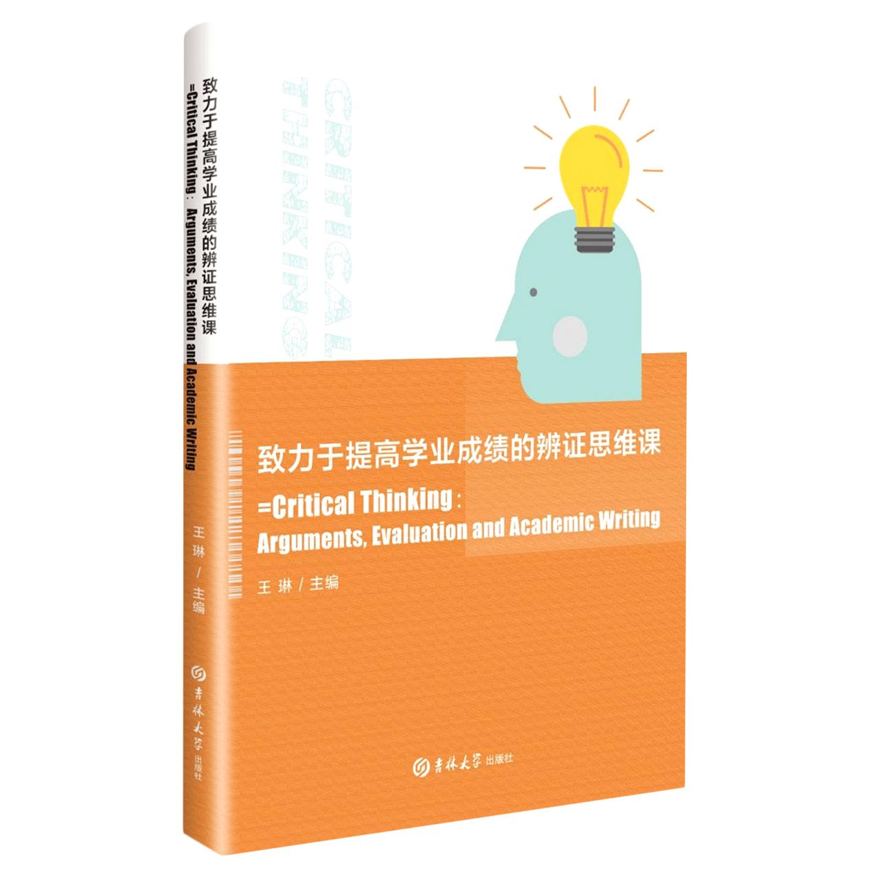 致力于提高学业成绩的辩证思维课