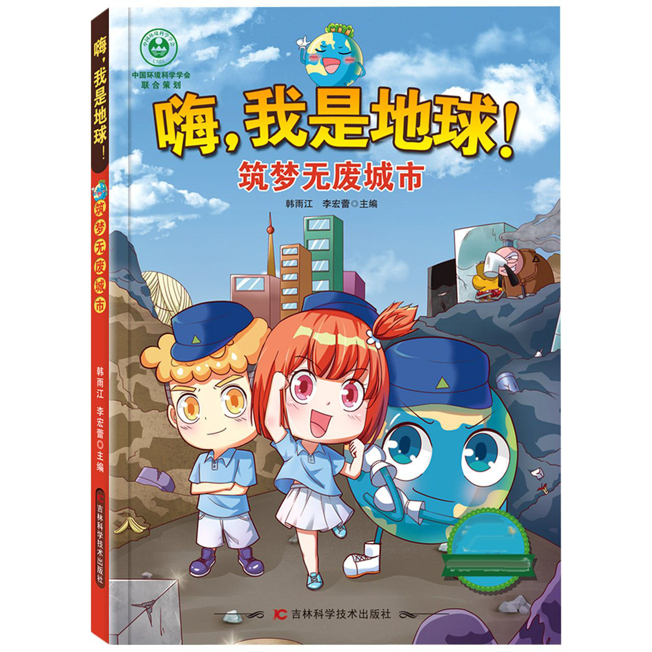 筑梦无废城市