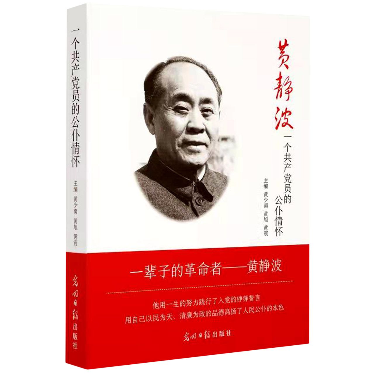 一个共产党员的公仆情怀