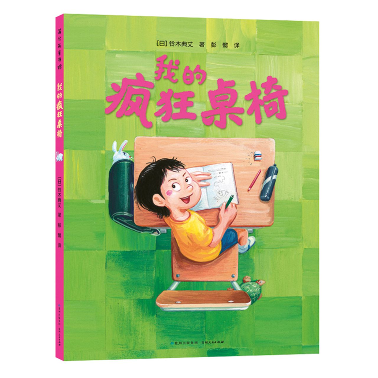 我的疯狂桌椅