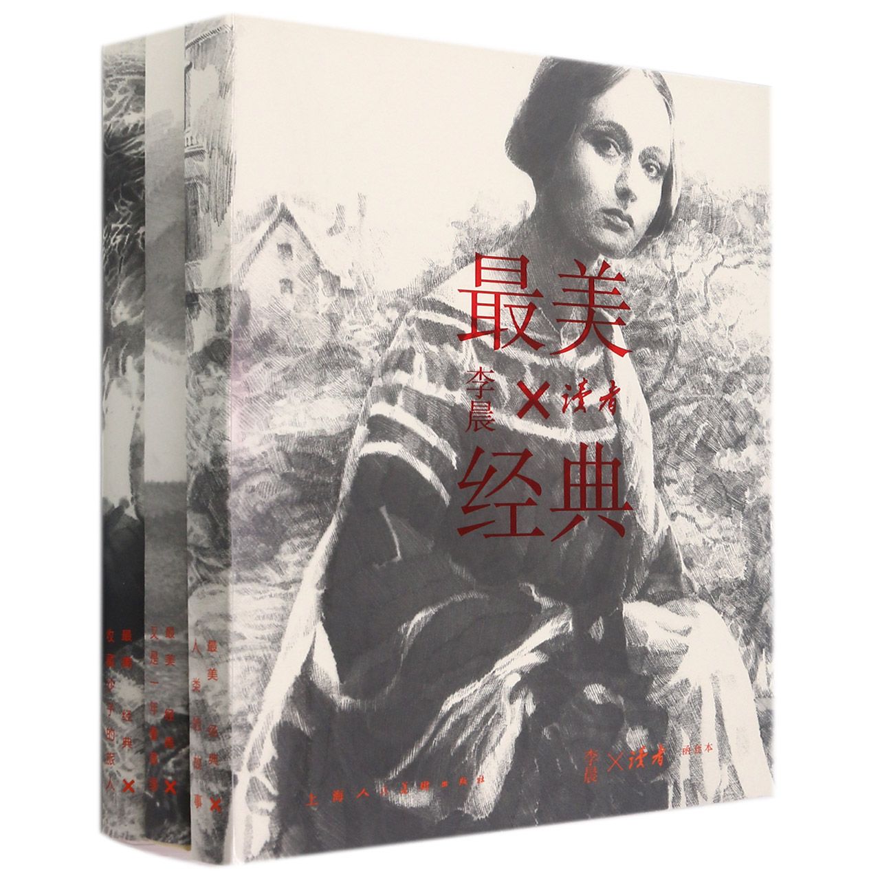 最美经典李晨读者（函套本共3册）（精）