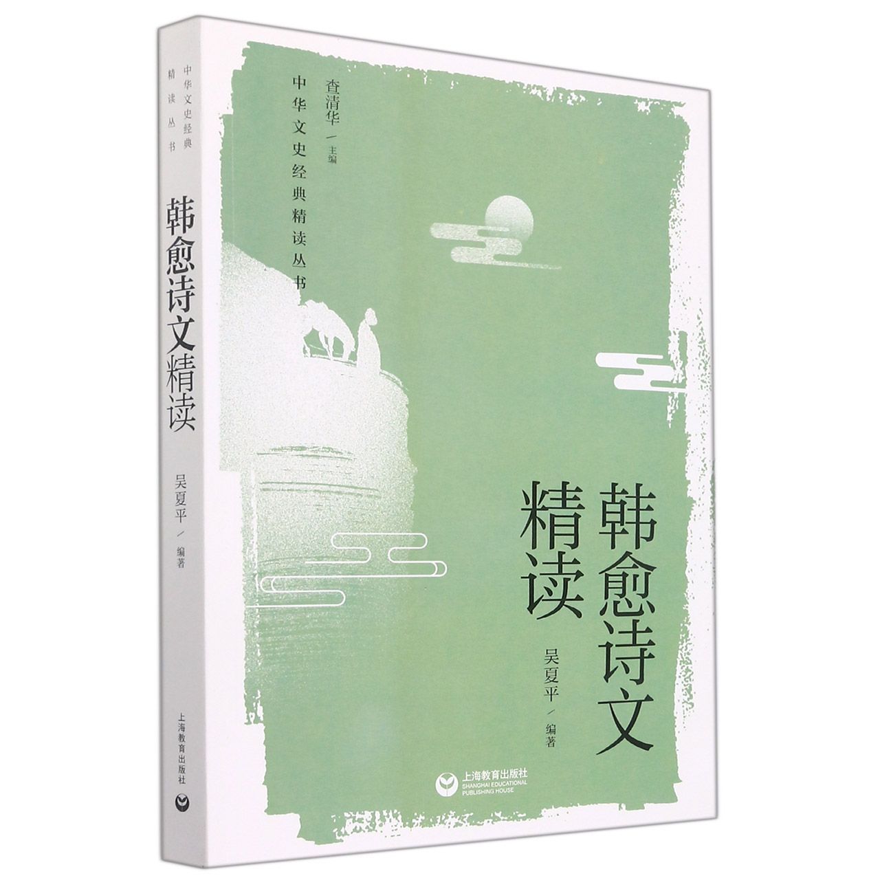 韩愈诗文精读
