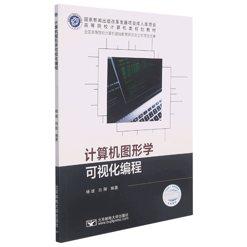计算机图形学可视化编程
