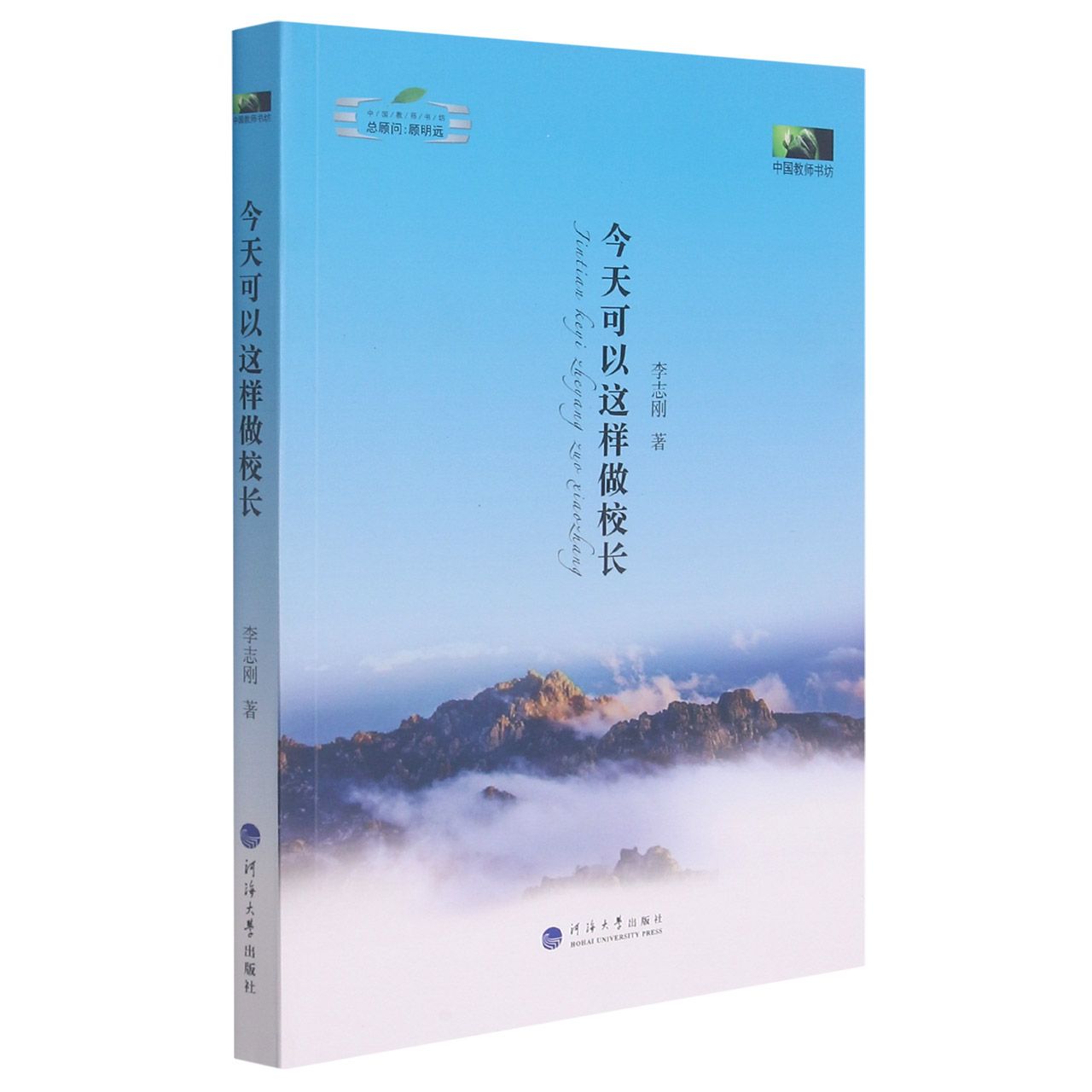 今天可以这样做校长