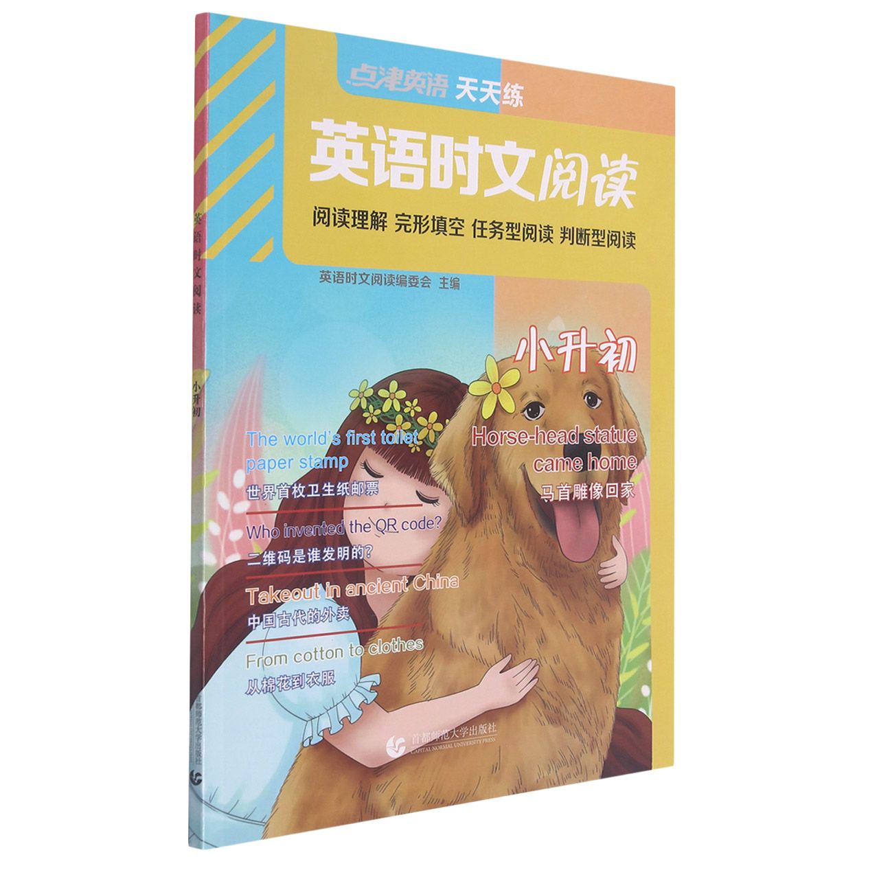 英语时文阅读  小升初