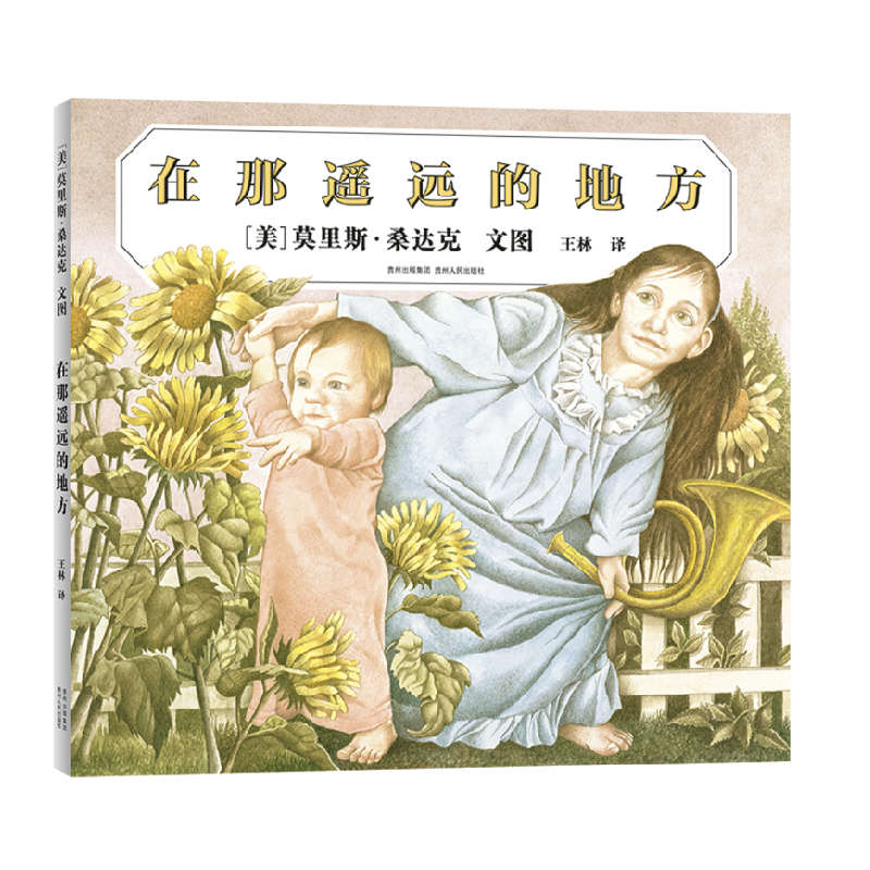 在那遥远的地方