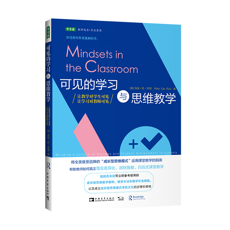 可见的学习与思维教学（2022版）：让教学对学生可见，让学习对教师可见