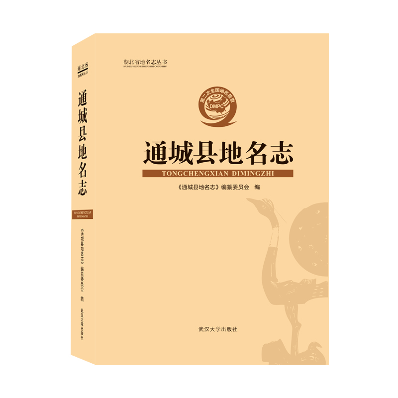 通城县地名志