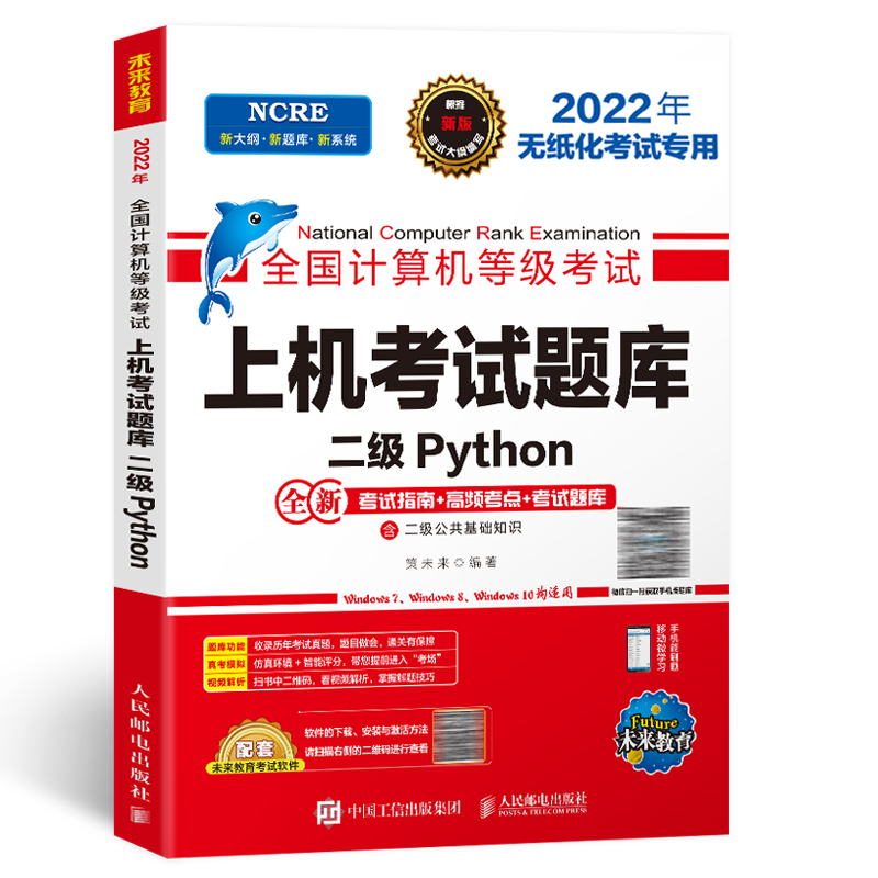 2022年计算机无纸化上机考试题库 二级Python