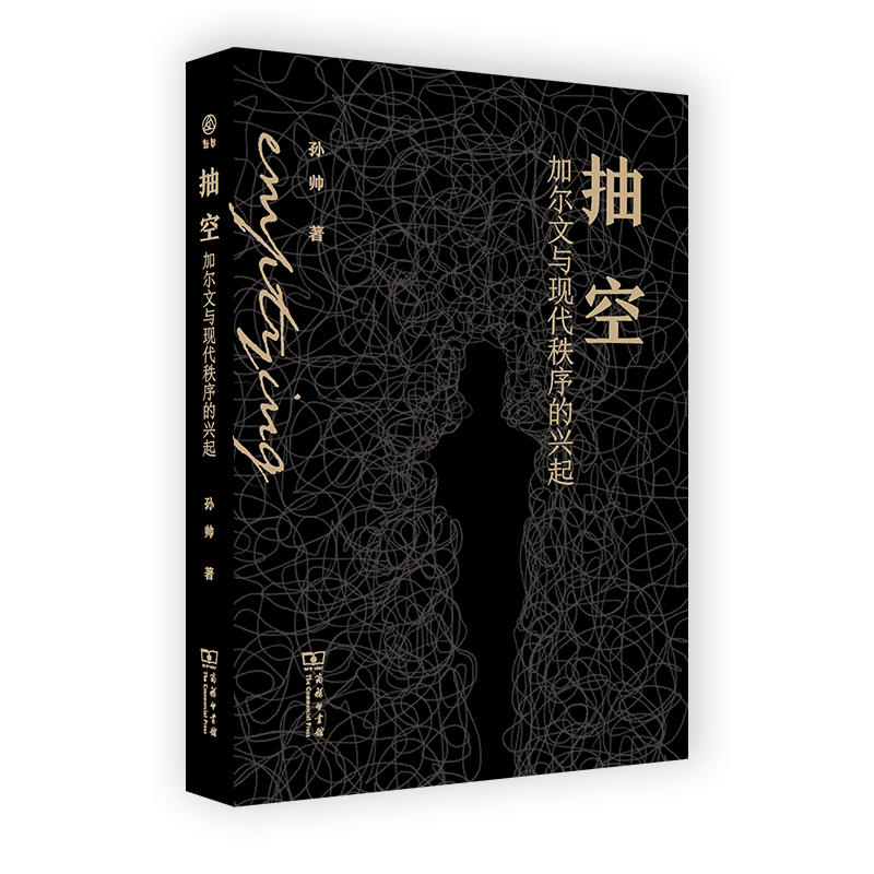 抽空:加尔文与现代秩序的兴起