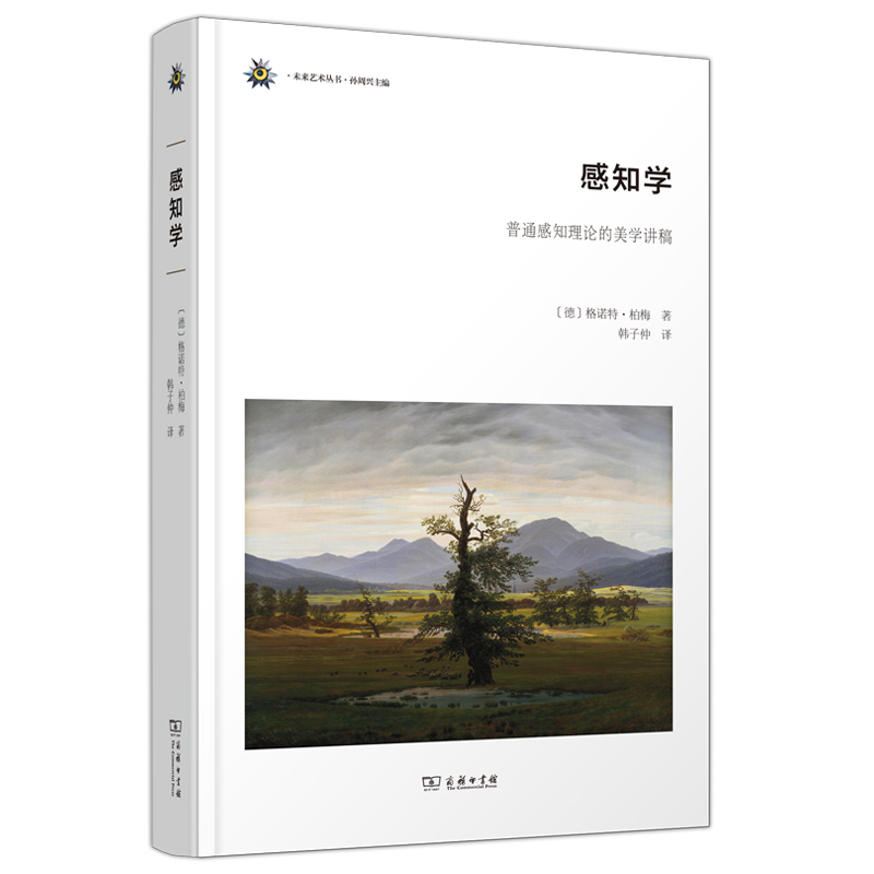 感知学:普通感知理论的美学讲稿(精)/未来艺术丛书