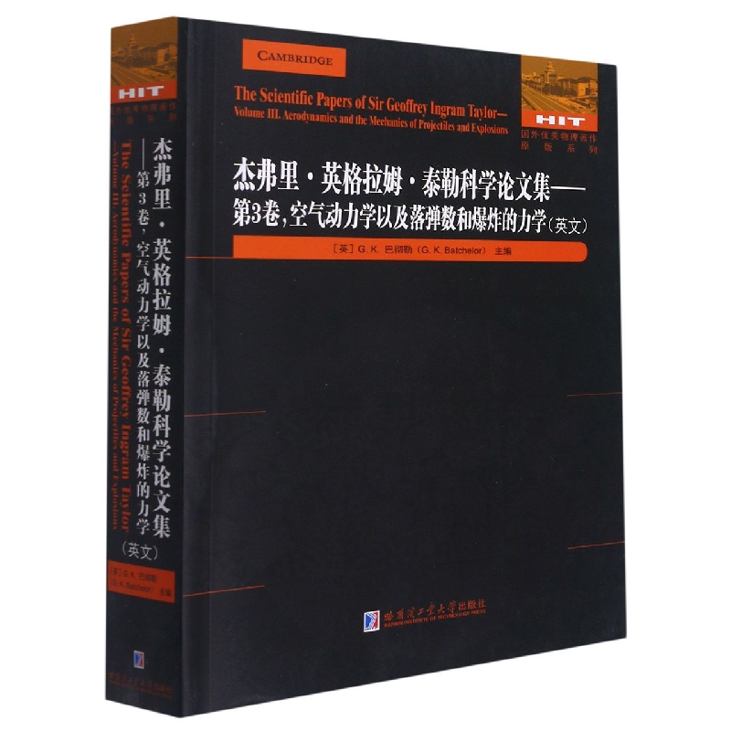 杰弗里·英格拉姆·泰勒科学论文集：第3卷空气动力学以及落弹数和爆炸的力学（英文）
