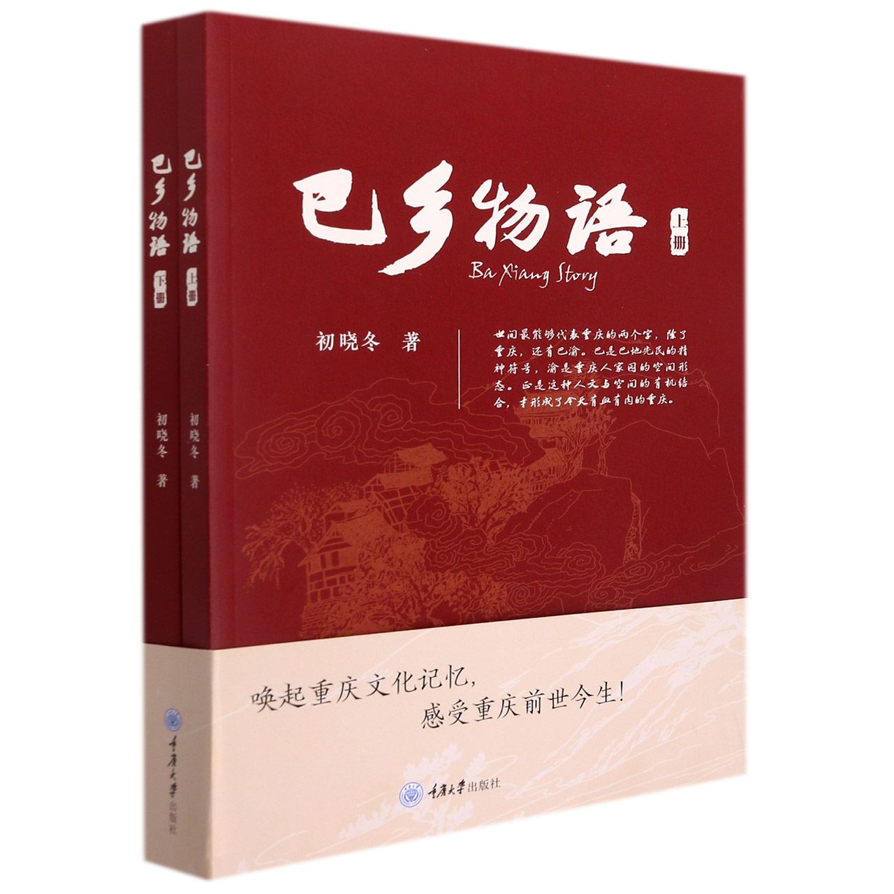 巴乡物语（上下册）