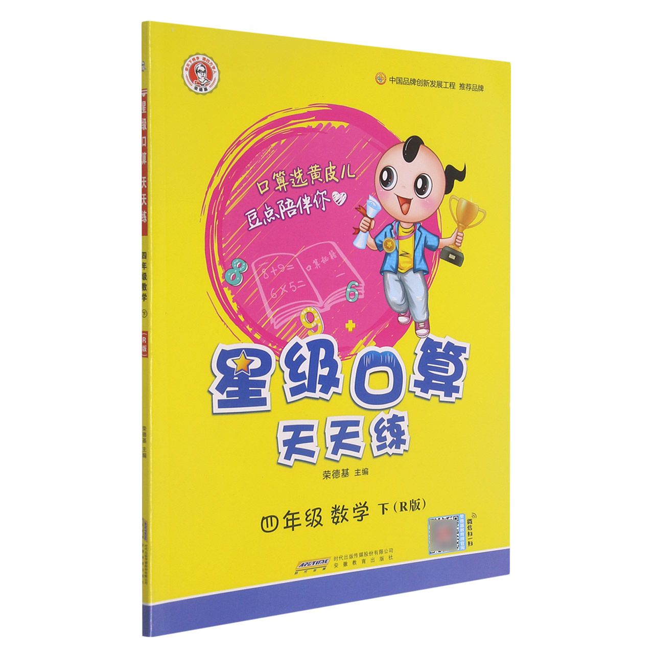 四年级数学（下R版）/星级口算天天练