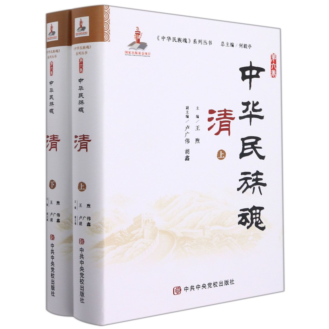 中华民族魂 第六卷 清