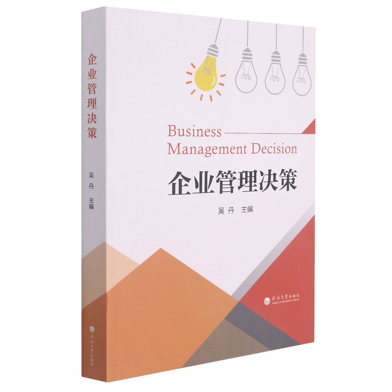 企业管理决策