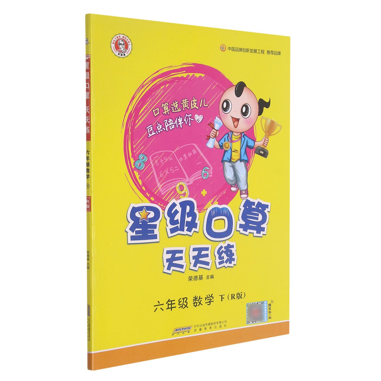 六年级数学（下R版）/星级口算天天练