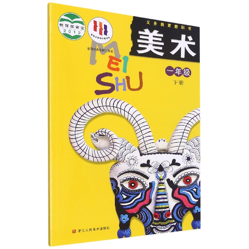 美术（1下）/义教教科书