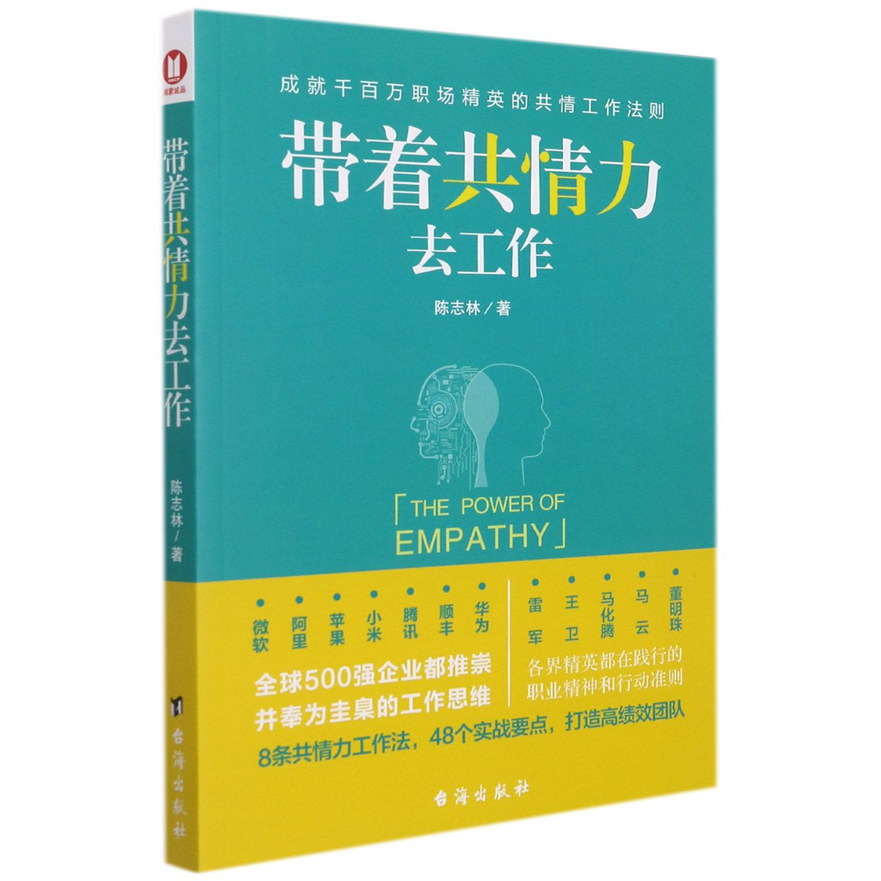 带着共情力去工作
