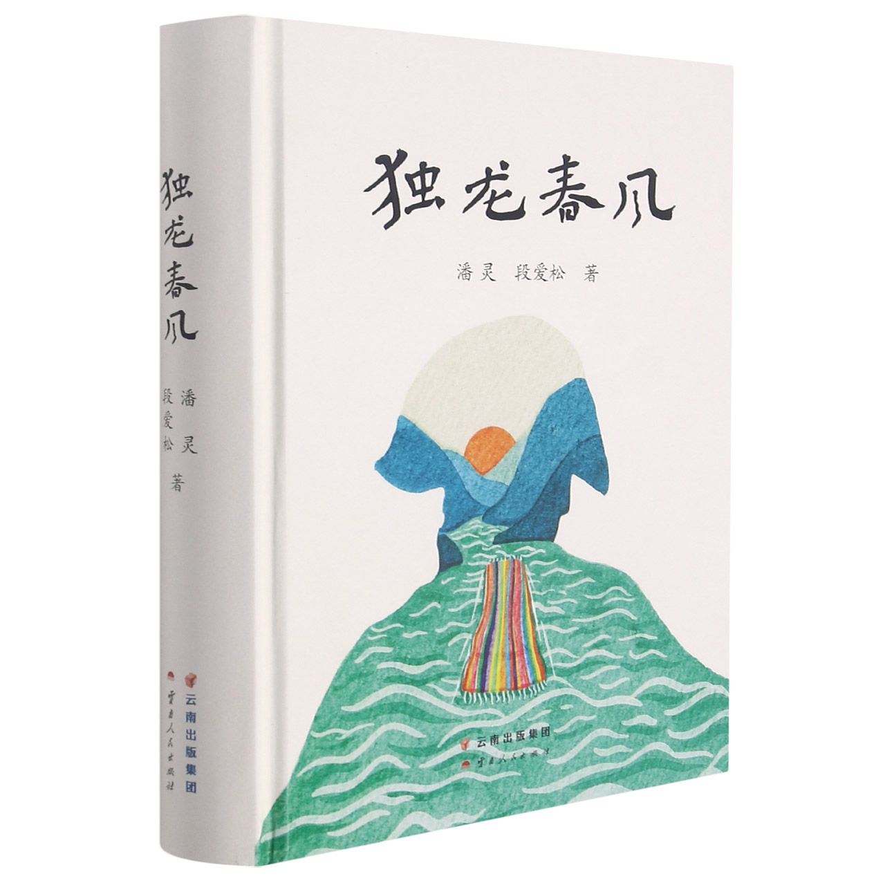 独龙春风