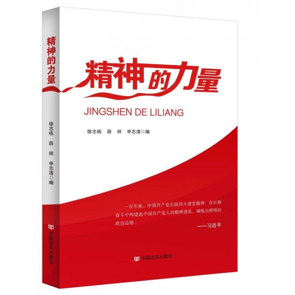 精神的力量