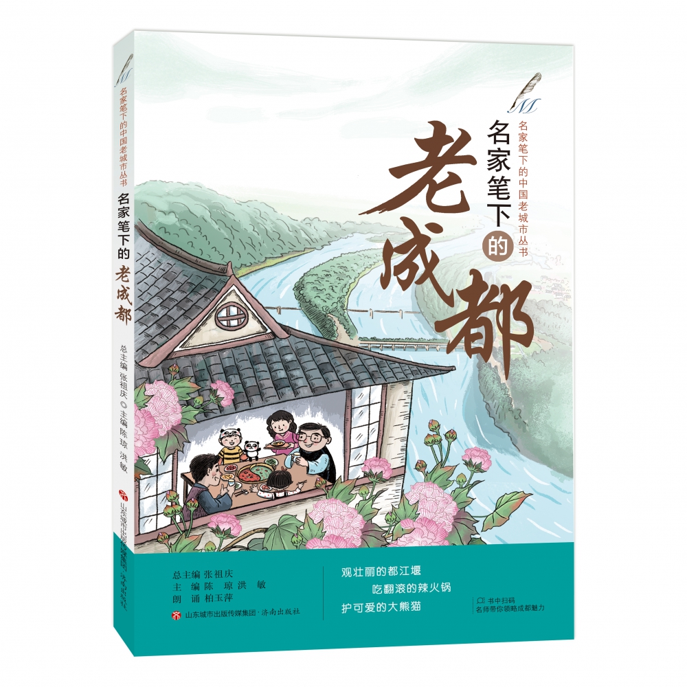 名家笔下的老成都