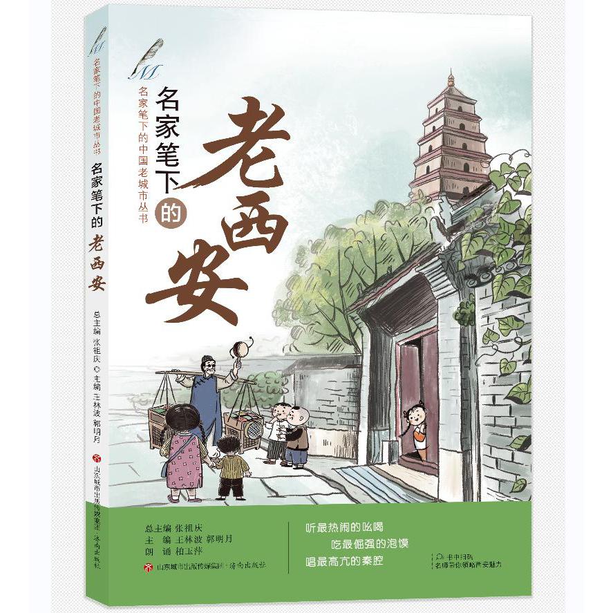 名家笔下的老西安