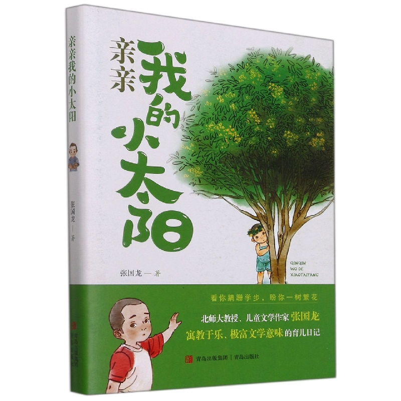 亲亲我的小太阳
