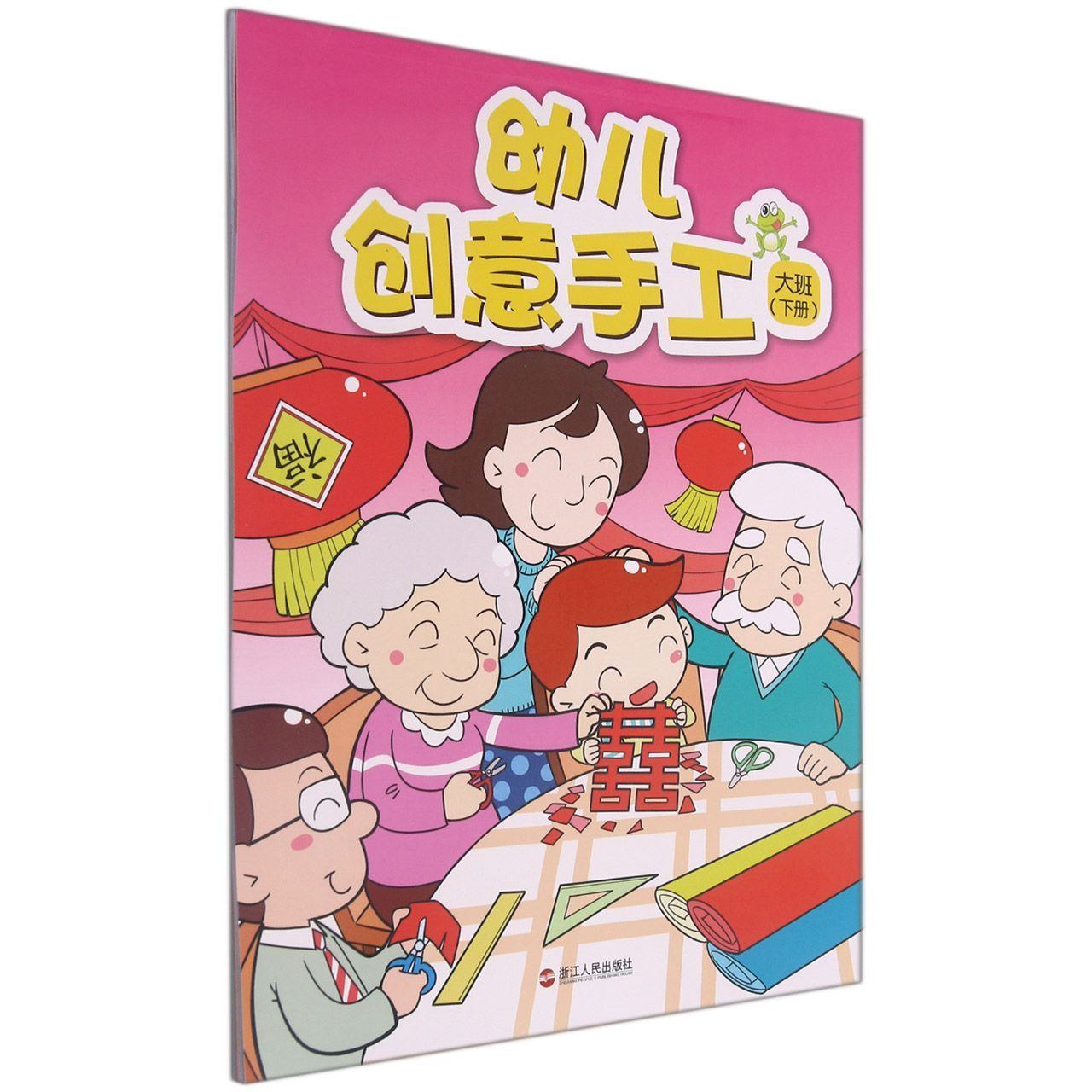 幼儿创意手工（大班下）