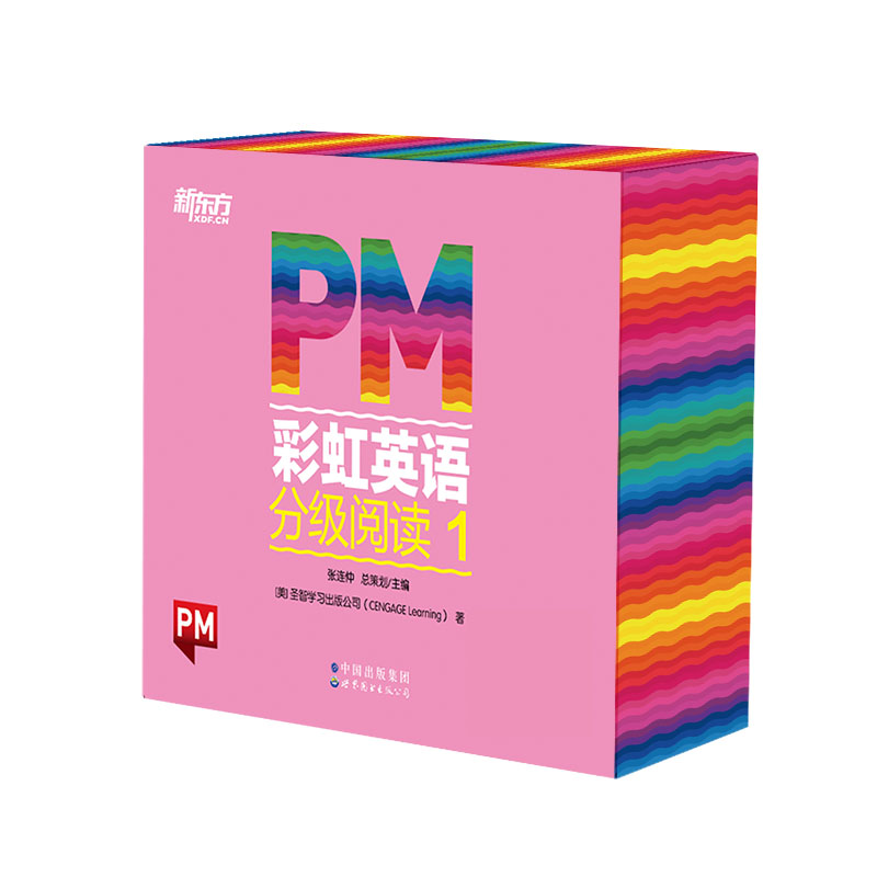 PM彩虹英语分级阅读1