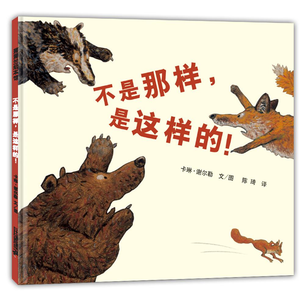 《不是那样,是这样的!》