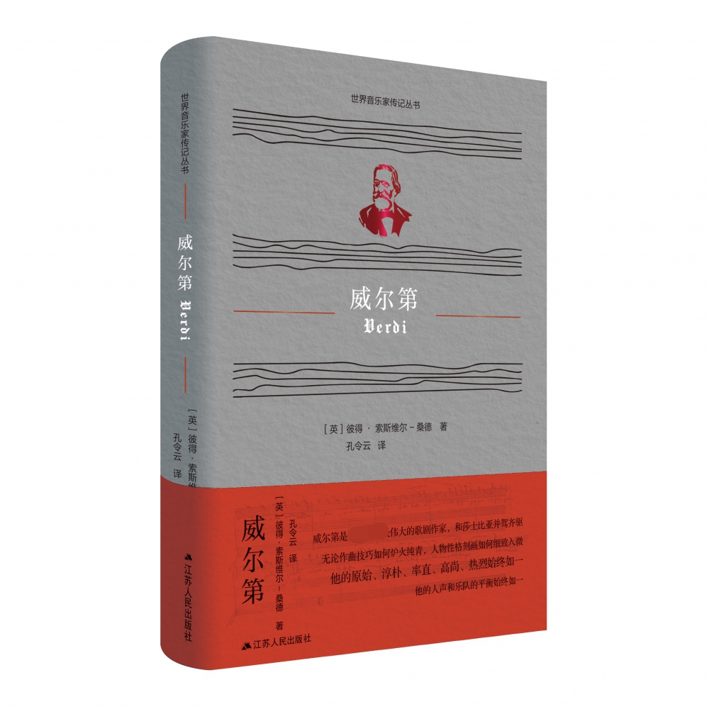 威尔第