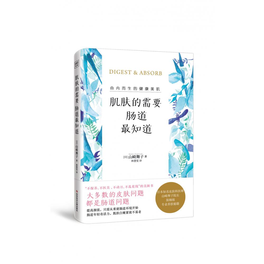 肌肤的需要，肠道最知道