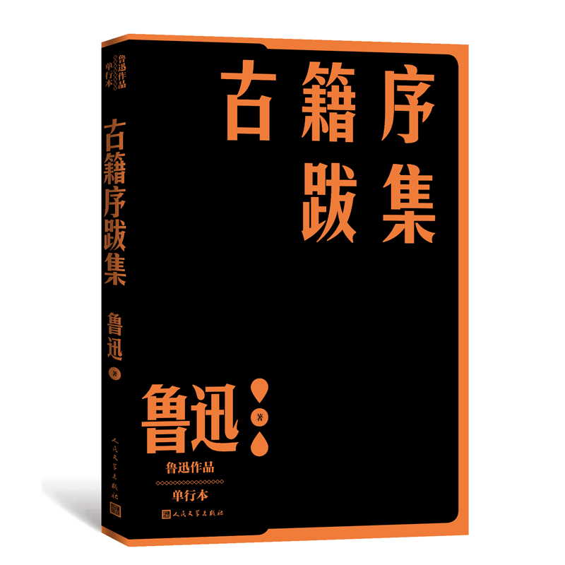 古籍序跋集