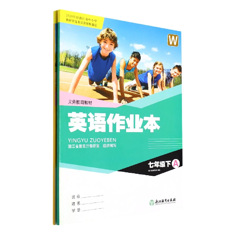 英语作业本（7下W共2册）/义教教材