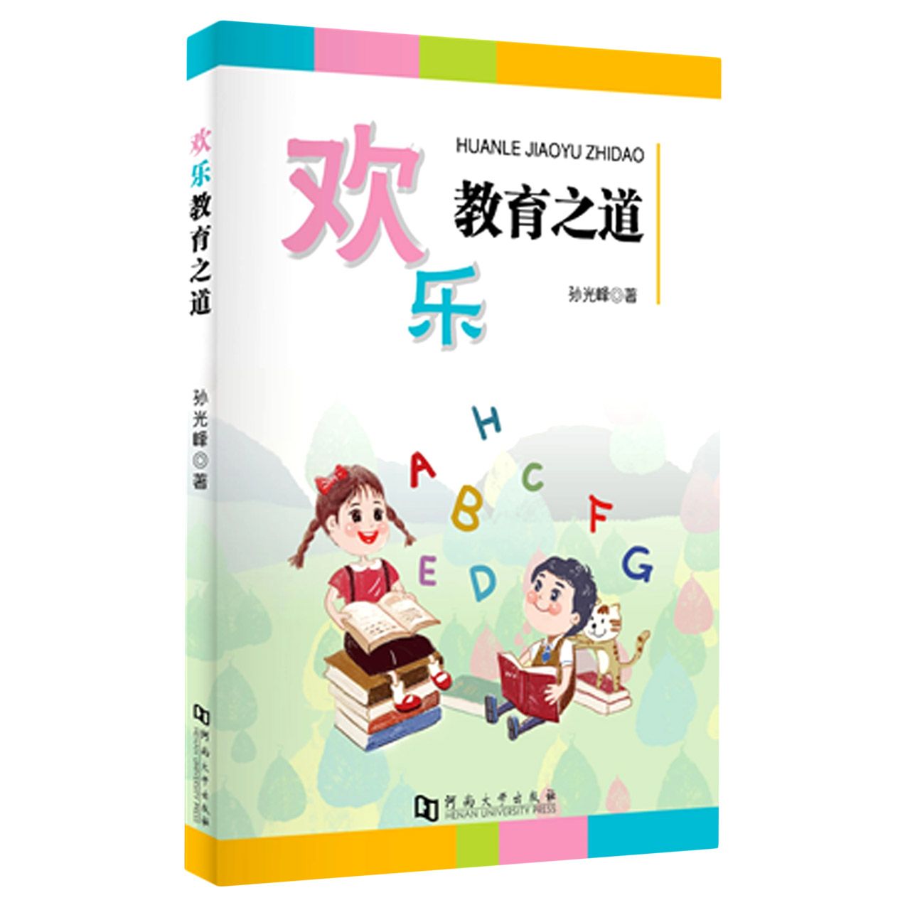 欢乐教育之道